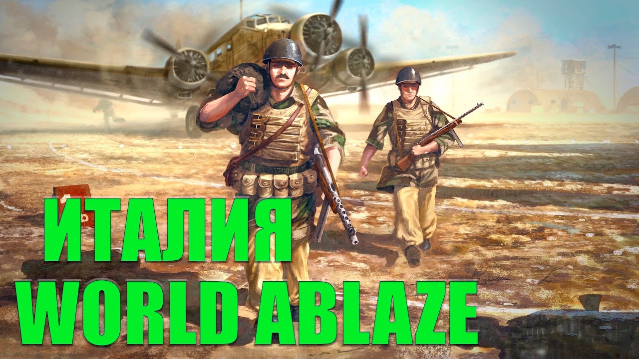 Страдаем в хардкорном моде World Ablaze за Италию в HOI 4