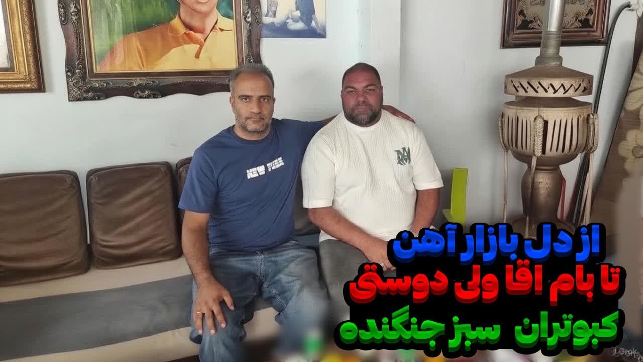 باورم نمی‌شه… کبوتر سبز