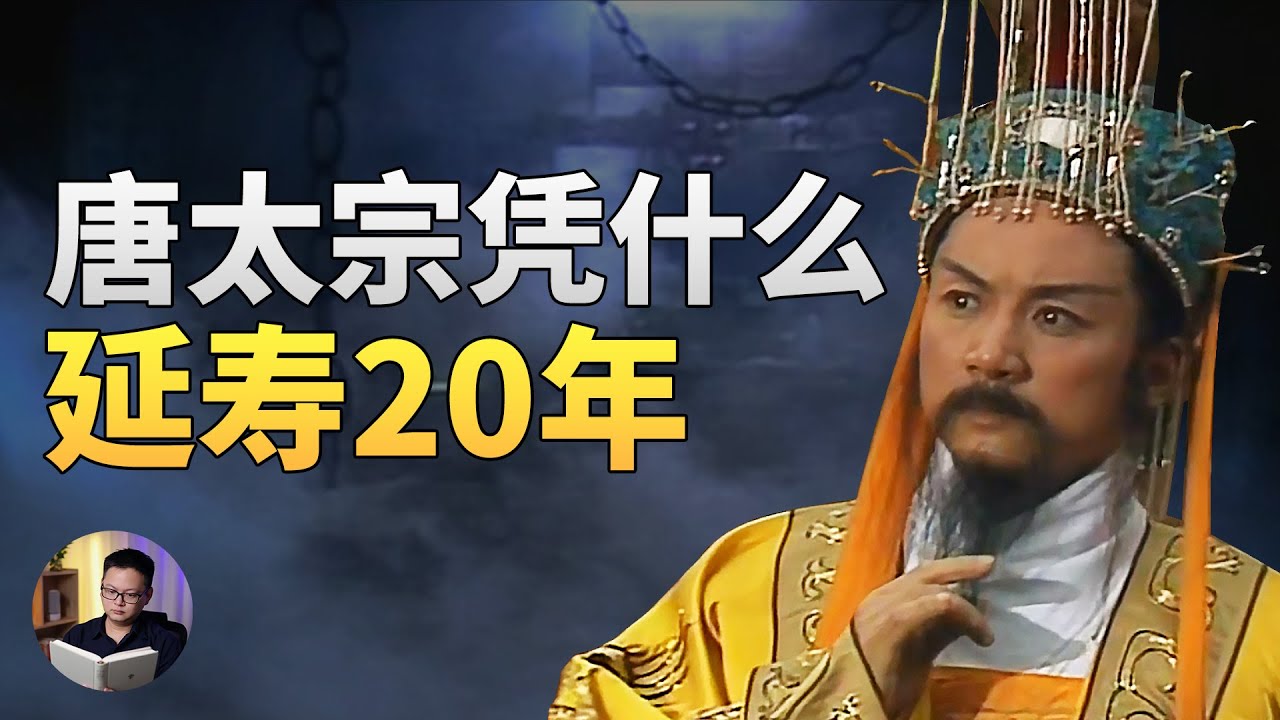西游记为什么凡人唐太宗能延寿20年，神仙泾河龙王却一定要死？ | 大理石凯旋门