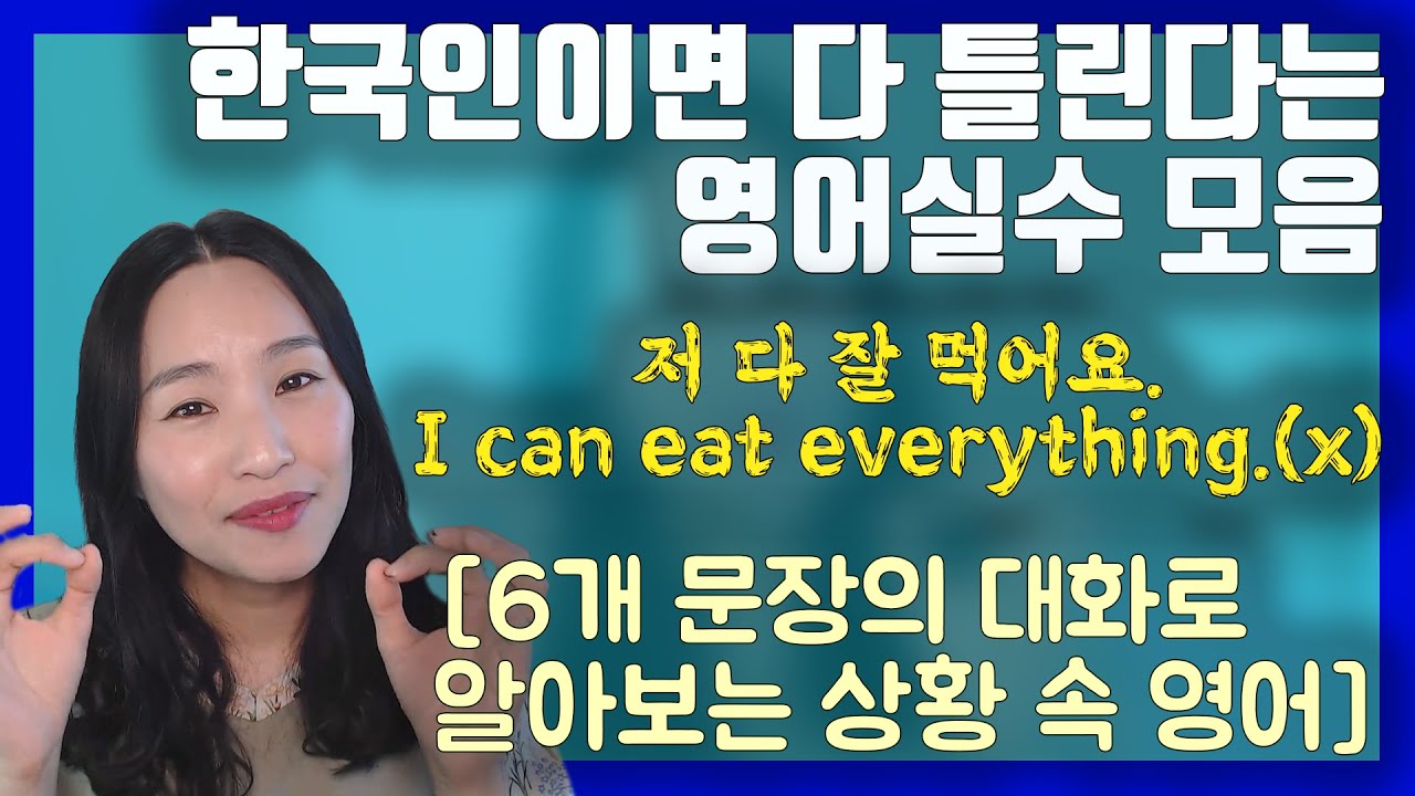 한국음식 어때요?How is Korean food?(x)하신분은 무조건 보세요!ㅣ원어민영어ㅣ실전영어