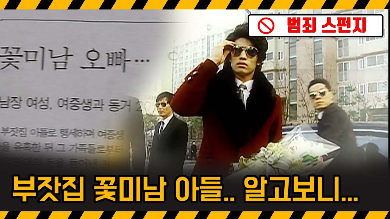 [기막힌 클립] 2007년 실제로 벌어진 황당 그 자체 가짜사랑 사기극의 전말 [스펀지 2.0] | KBS 20090221 방송