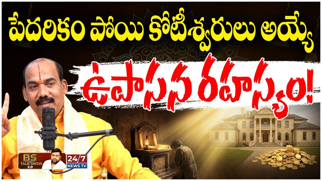 పేదవాడు కోటీశ్వరుడు అవ్వాలంటే ఏం చేయాలి? | Secret for Money | Astrologer Sri Lakshmi Srinivas