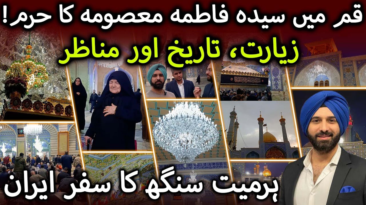 Shrine of Syeda Fatima Masumeh in Qom | Spiritual Journey with Harmeet Singh