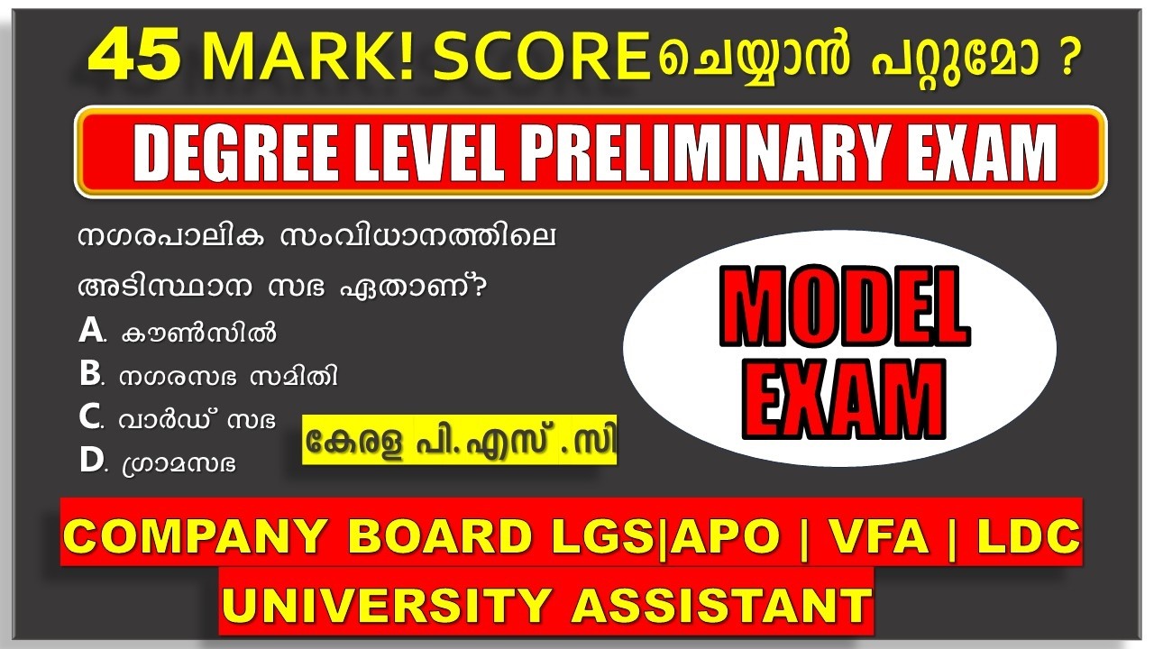 MOCK TEST ! 45 MARK ചെയ്യാൻ പറ്റുമോ ? DEGREE LEVEL PRELIMINARY EXAM | LGS 2027 | VFA | LDC | KPSC