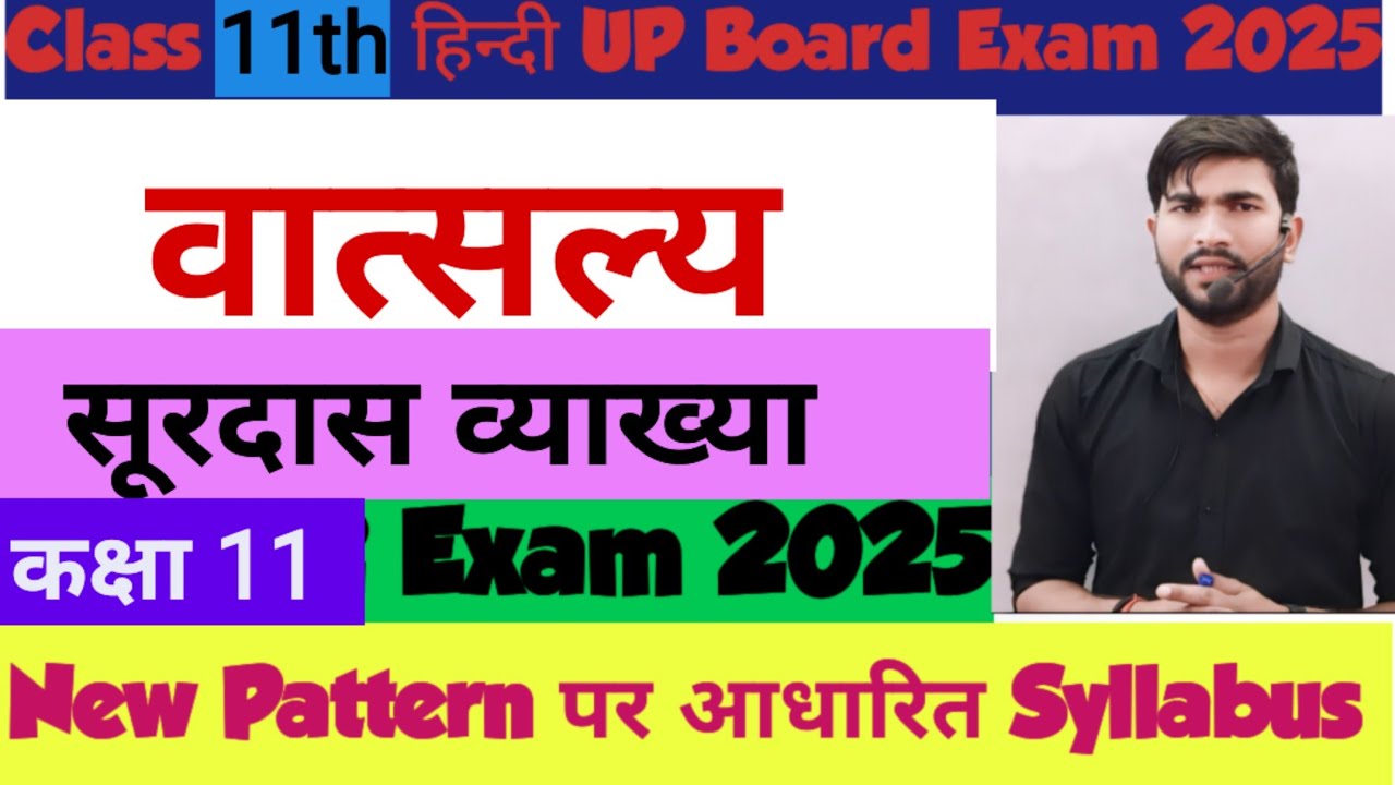 वात्सल्य सूरदास Class 11th Hindi || हिन्दी कक्षा 11 सामान्य+साहित्यक हिन्दी Vatsaly Surdas Hindi