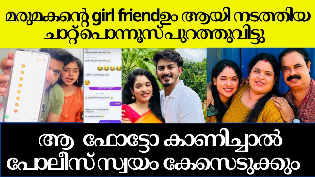 girl friendഉം ആയി നടത്തിയ ചാറ്റ് പുറത്തായി | UPPUM MULAKUM LITE family Issues