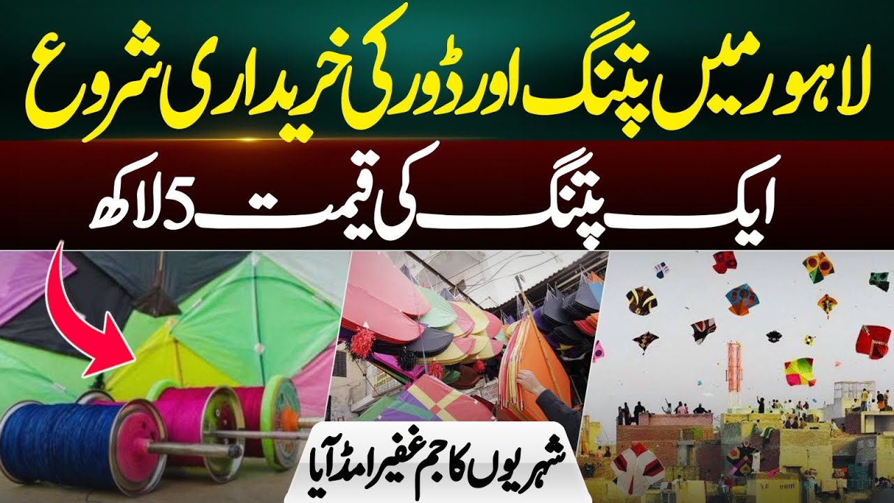 Lahore Prepares for Basant: Kite Prices Soar Up to 500,000 PKR!