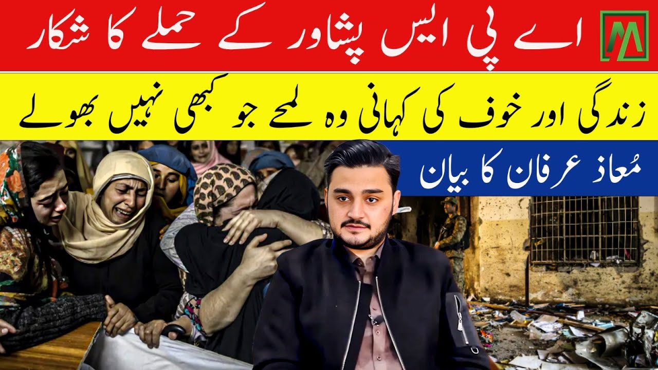 Muaaz Irfan Shares His APS Peshawar Attack Experience | Minute Mirror News