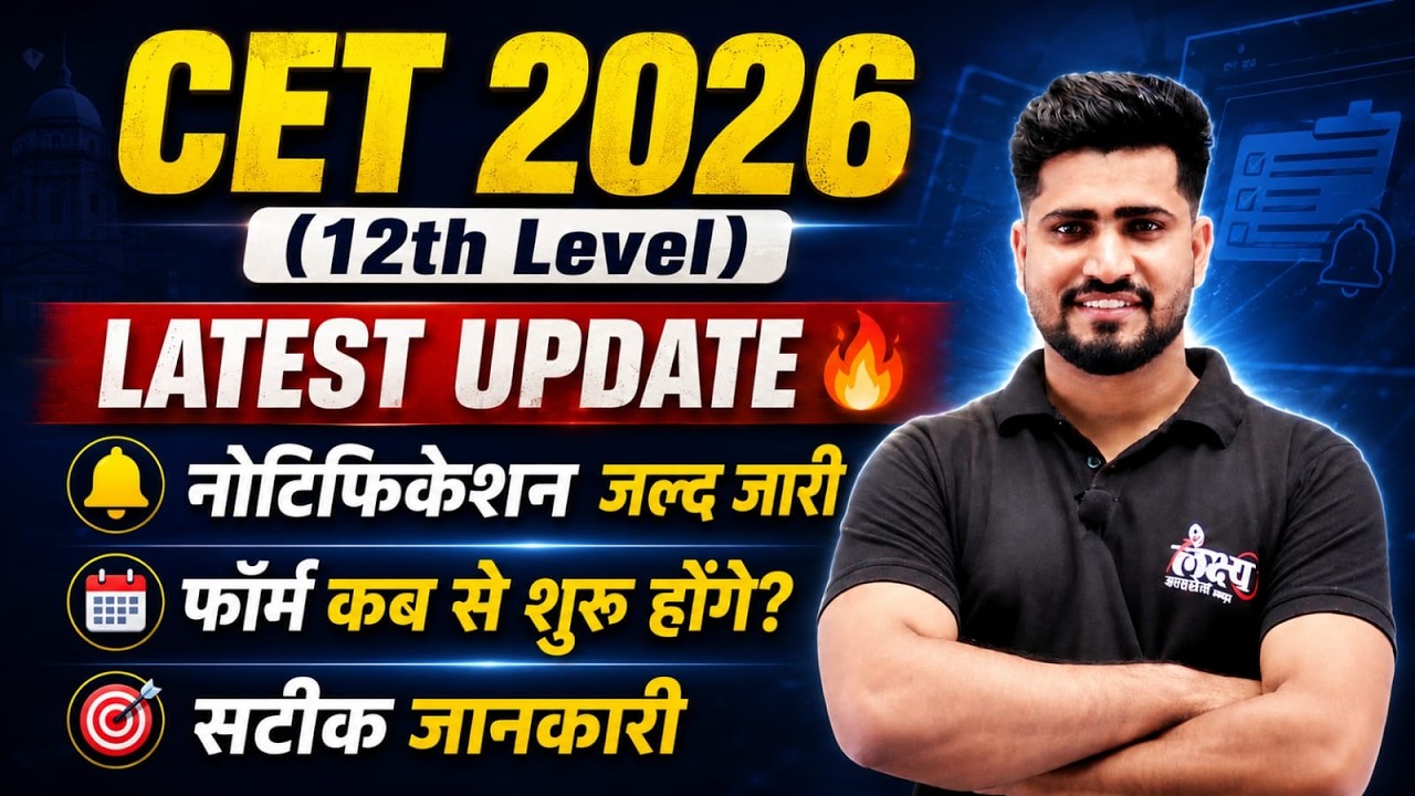 CET 12th Level Notification 2026 | CET 12th Level Form Date | CET Latest Update | Rahul Sir #cet2026