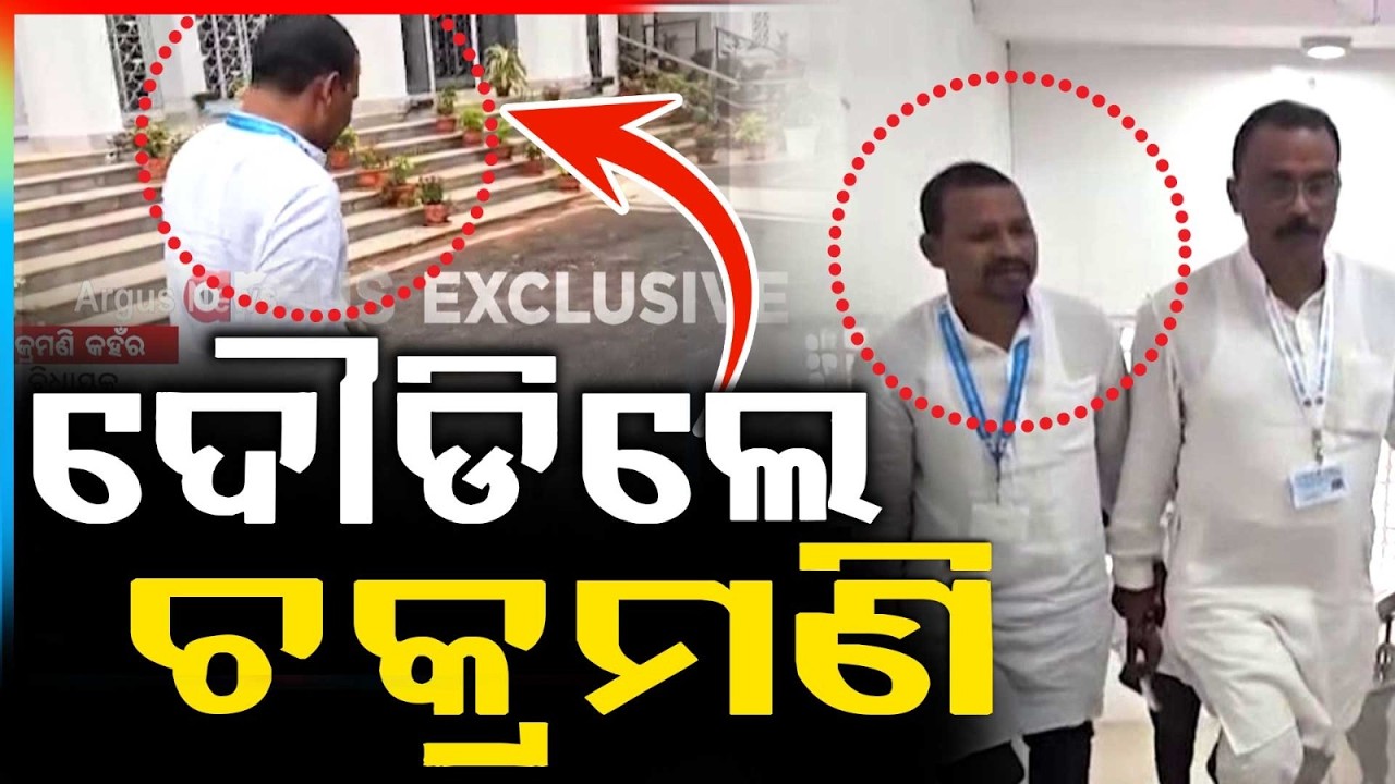 Chakramani Kanhar Suddenly Runs! What Happened? | Rajya Sabha Election 2026 | Argus News