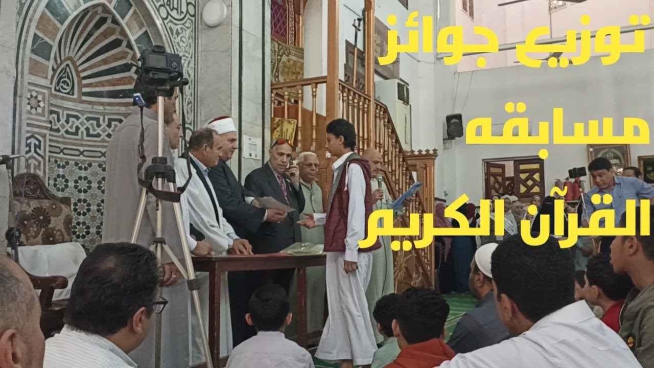 حفل تكريم حفظة القرآن الكريم  بحضور الدكتور الشيخ احمد نعينع والشيخ محمد أبو هاشم 1444ه‍#2023