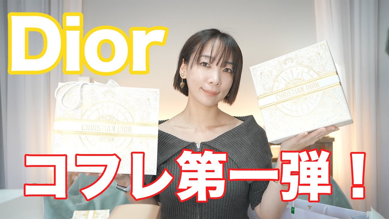 【2024】Diorクリスマスコフレ第一弾！ノベルティ攻略法