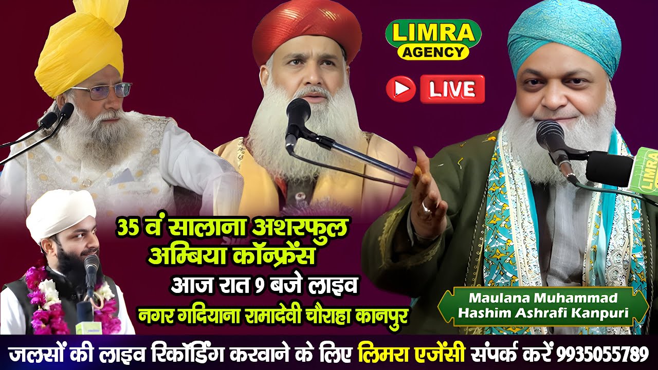 35वं सालाना अशरफुल अम्बिया कॉन्फ्रेंस-Nawaz Nagar Gadiyana Ramadevi Square Kanpur #live