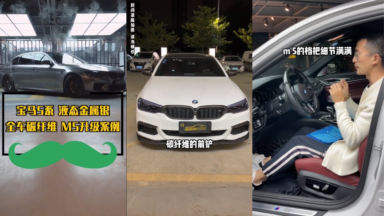 【抖音】#含淚血賺6哥 寶馬五系升級案例