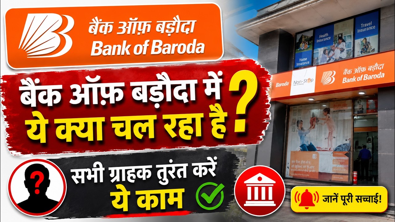 Bank Of Baroda में ये क्या चल रहा है? 😱 | BOB Data Leak 2026 | Bob Customers को क्या करना चाहिए?