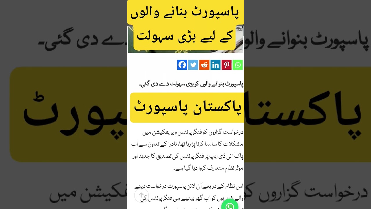 Big Relief for Passport Applicants: Online Fingerprint Verification Launched in Pakistan