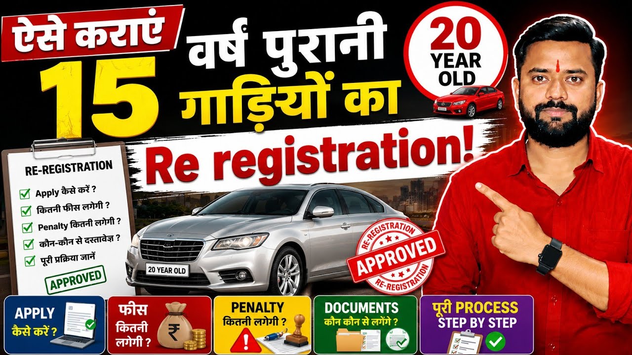 Re registration of 15 Year Old Vehicle in India | Re registration of Car | Re registration of Bike