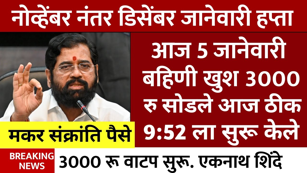 ladaki bahini yojana ladaki bahin yojana new update | ladaki bahin yojana | 3000 रु 10 बँकेत जमा 💸✅