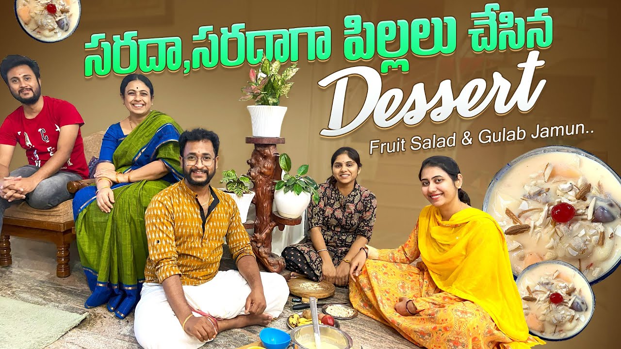 సరదా,సరదాగా పిల్లలు చేసిన Dessert..!!Fruit Salad & Gulab Jamun| Jayapradachalla|Family Vlogs|EP-155
