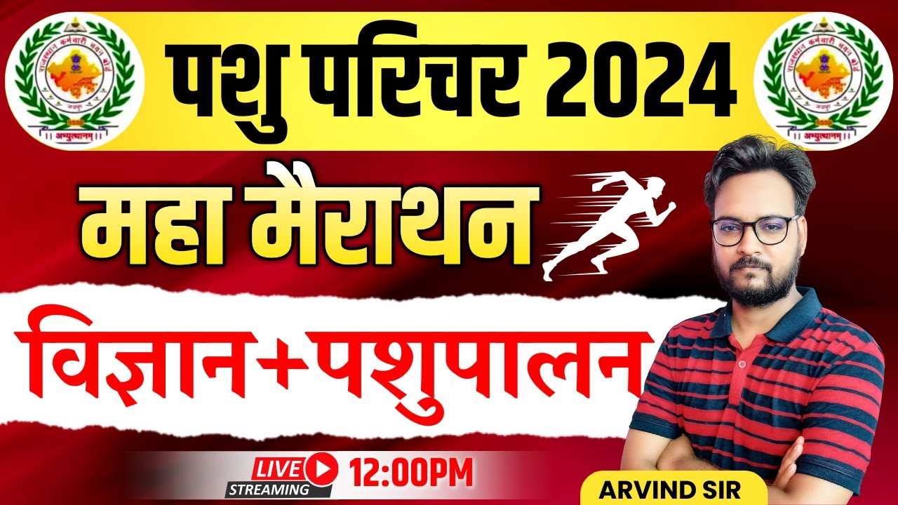 Pashu Paricharak महा मैराथन | Animal Husbandry & Science Important Questions | Genuine Classes