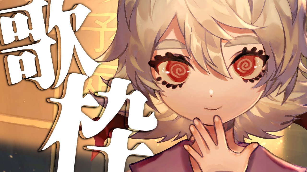 【歌枠】ミクの日だからミク曲を【満点花丸】