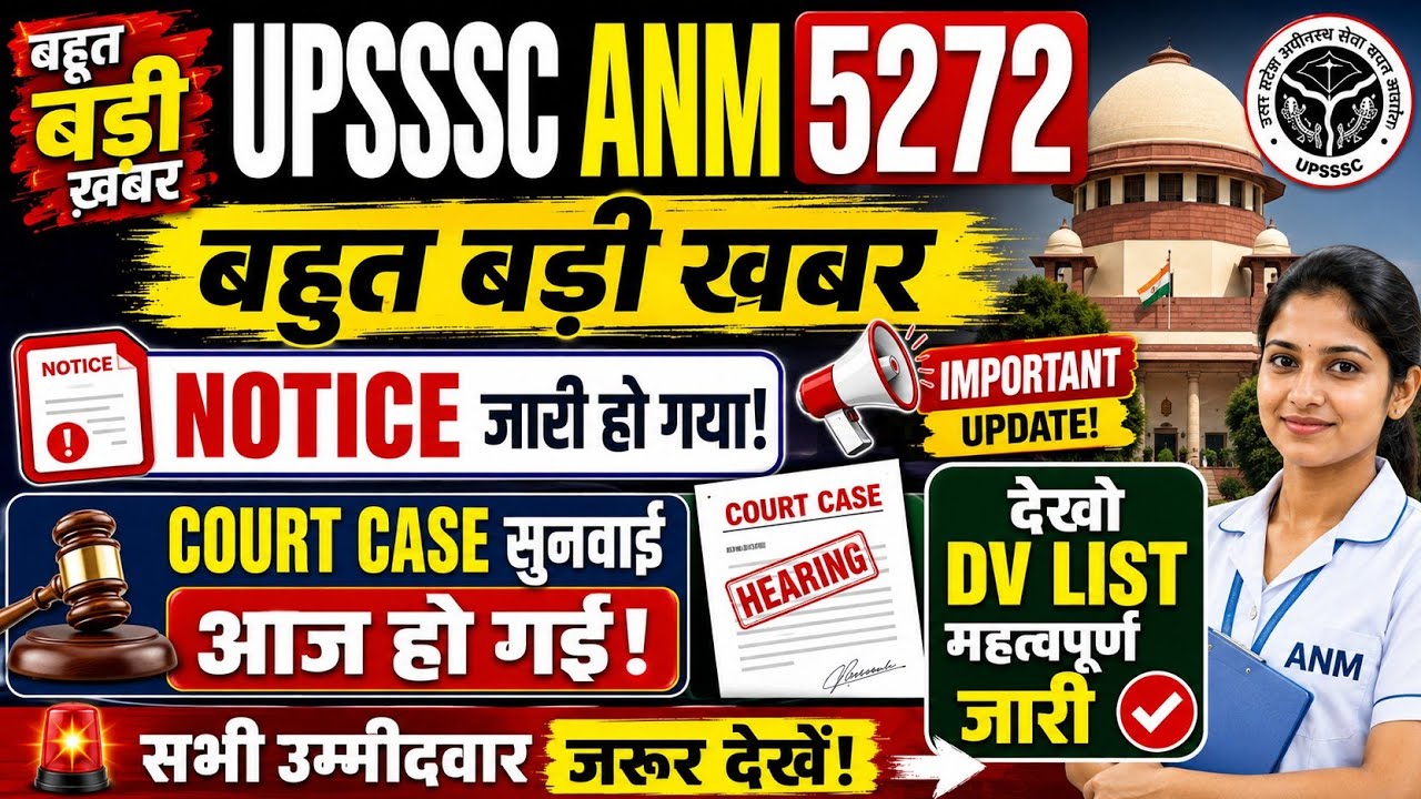 UPSSSC ANM 5272 LATEST UPDATE//UPSSSC ANM DV FINAL LIST//UPSSSC ANM UPDATE//UPSSSC ANM DV CUT OFF