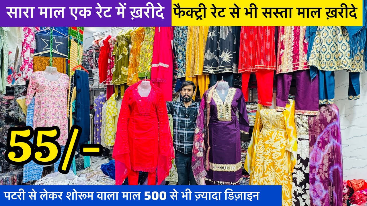55/- में कुर्ती सेट Fancy kurti wholesale | kurti wholesale market in delhi | Kurti market in delhi