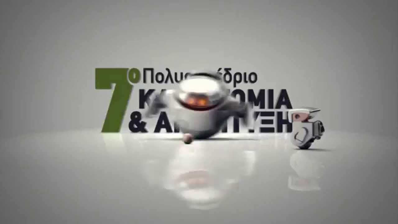 7o &Sigma;&Upsilon;&Nu;&Epsilon;&Delta;&Rho;&Iota;&Omicron; KA-BUSINESS.GR  TEASER ROBOT SPOT