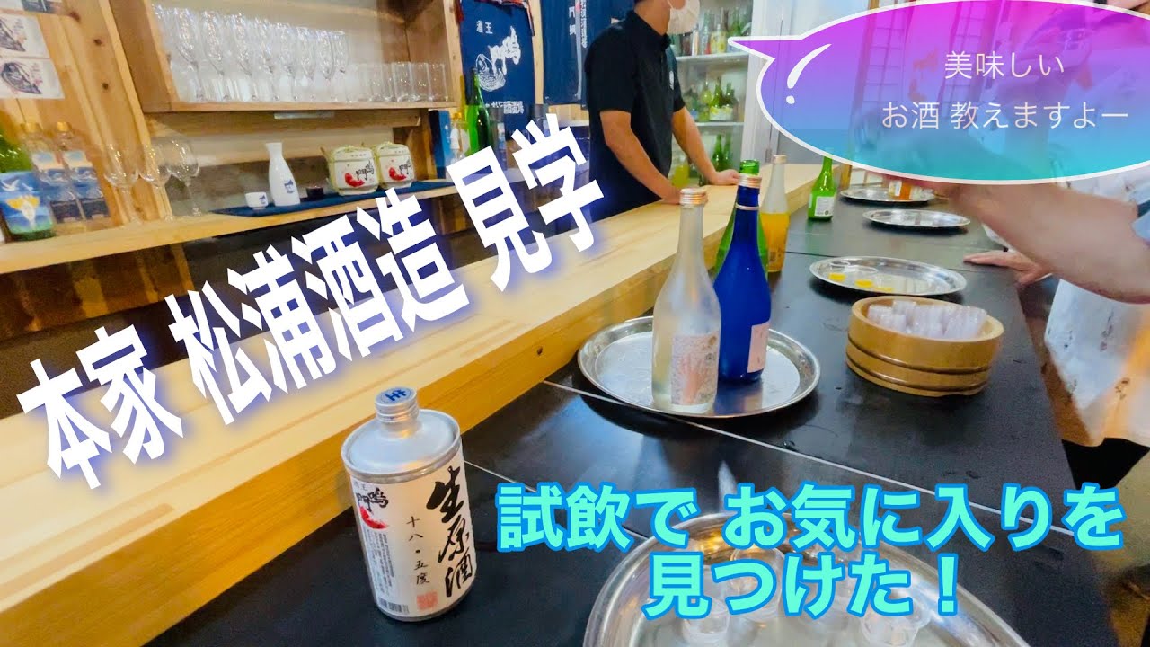 試飲！オススメのお酒を教えてもらった