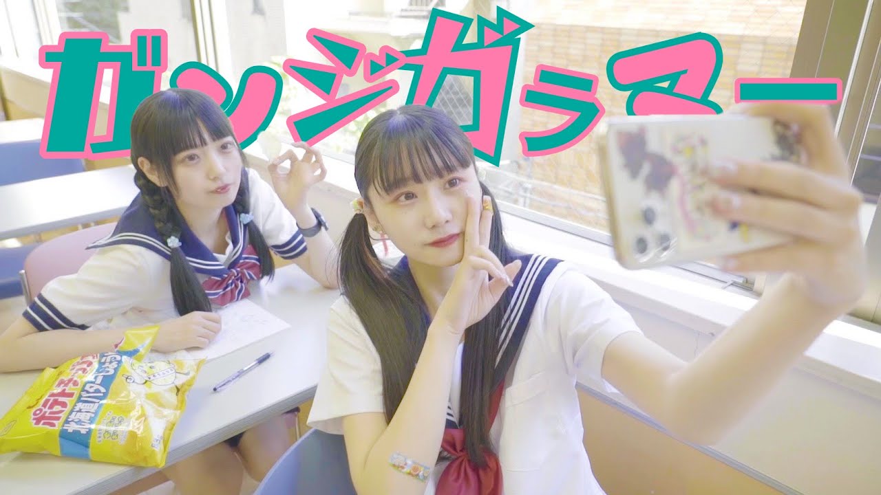なにぬねるん？（Nani'n'Nerun?）『ガンジガラマー（Ganzigaramer）』[Official Video]
