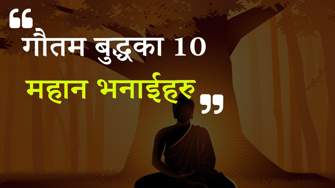 Gautam Buddha Motivational Quotes In Nepali | Nepali Status About Life |Nepali Life Quotes [2021]