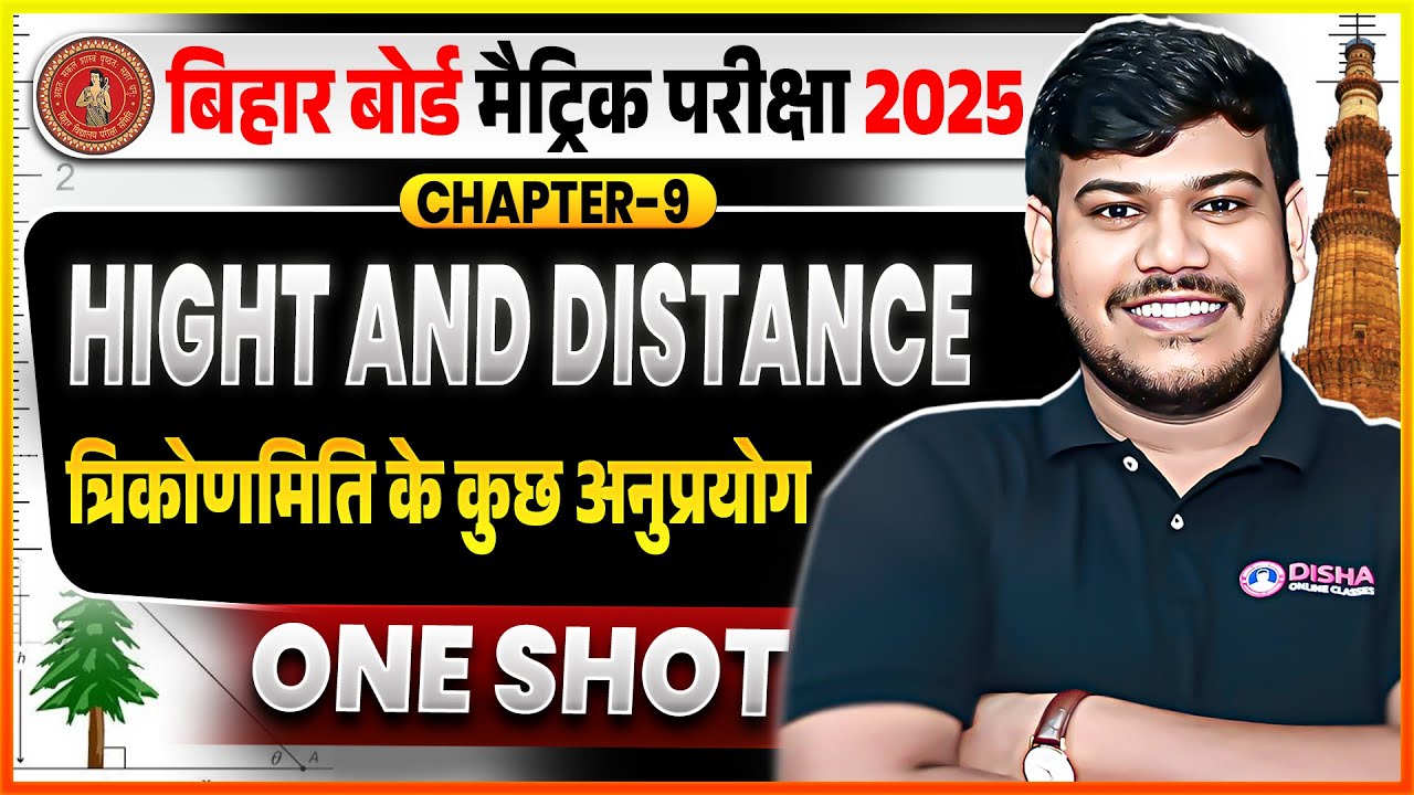 Height and Distance ( ऊँचाई और दूरी ) One Shot || Bihar Board Class 10 Math Chapter 9 One Shot 🔥
