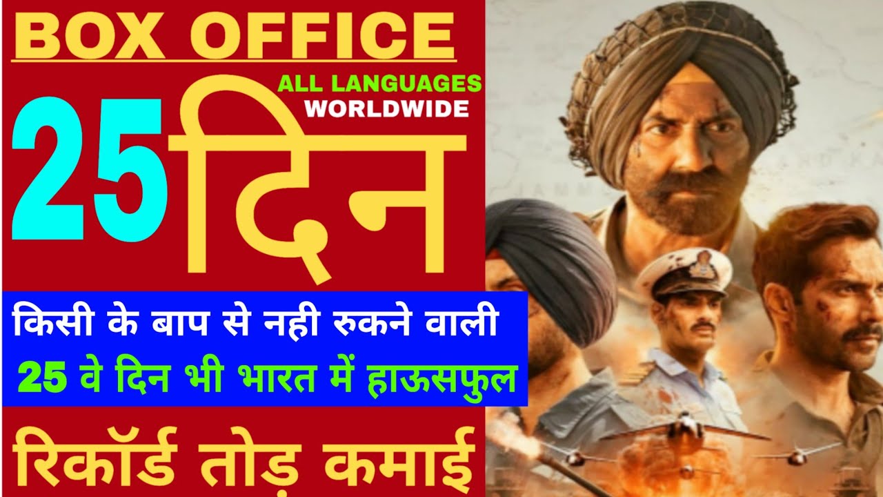 Border 2 Box Office Collection Day 25 | Varun Dhawan, Sunny Deol Border 2 Total Worldwide Collection