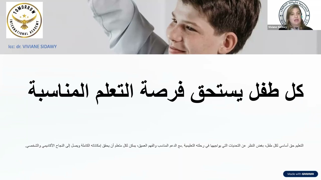 محاضرة الصعوبات التعليمية/ مدربة د.فيفيان صيداوي 2025/01/09
