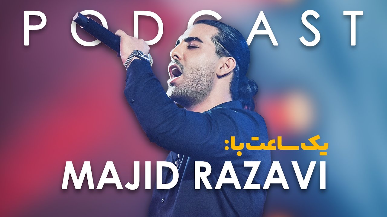 Majid Razavi - All Songs PODCAST | پادکست کامل مجید رضوی