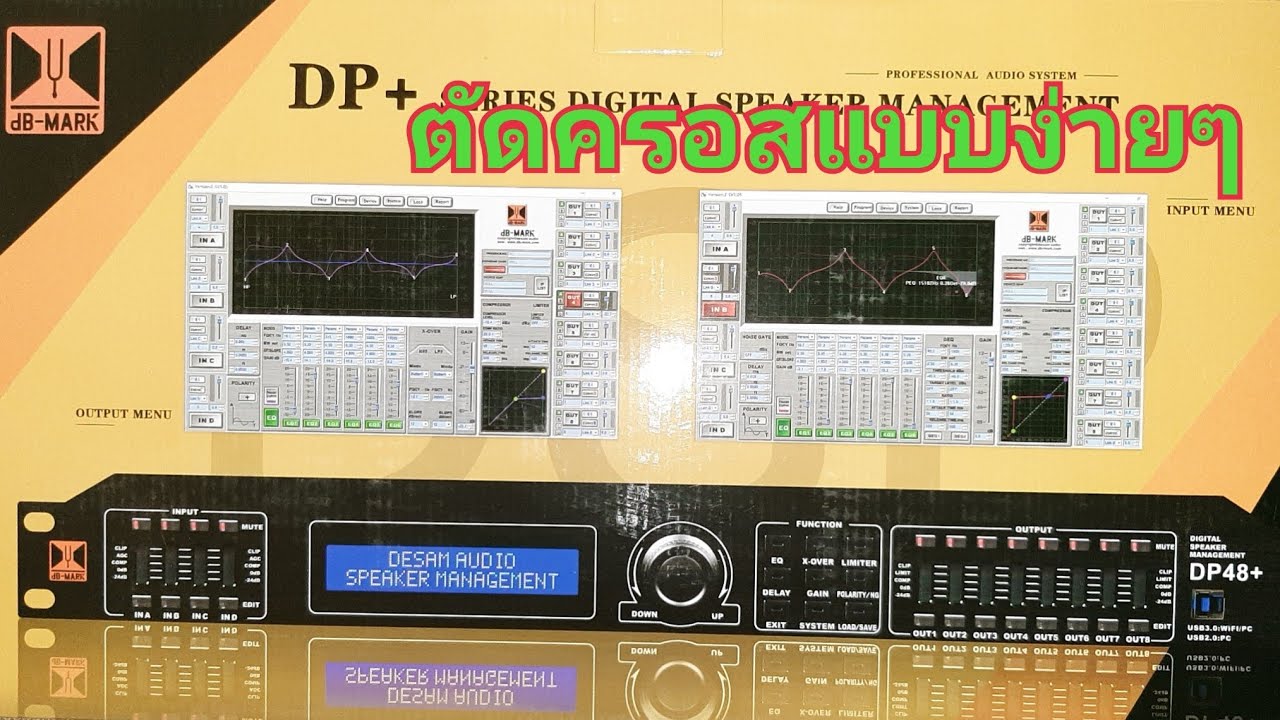 db-mark  dsp วิธีตัดครอสแบบง่ายๆ dp26+   2ทาง  3ทาง