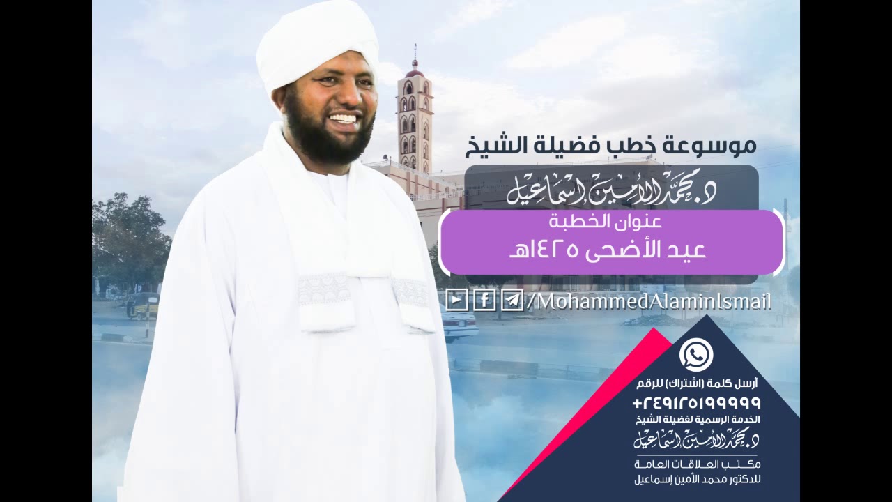 عيد الأضحى 1425هـ