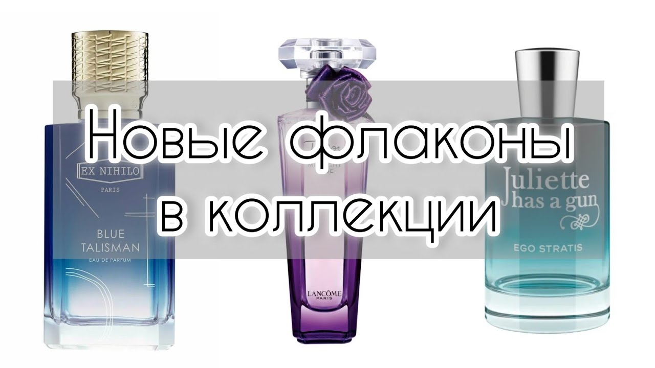 Холодные молекулярные ароматы / Закрытый гештальт в коллекции