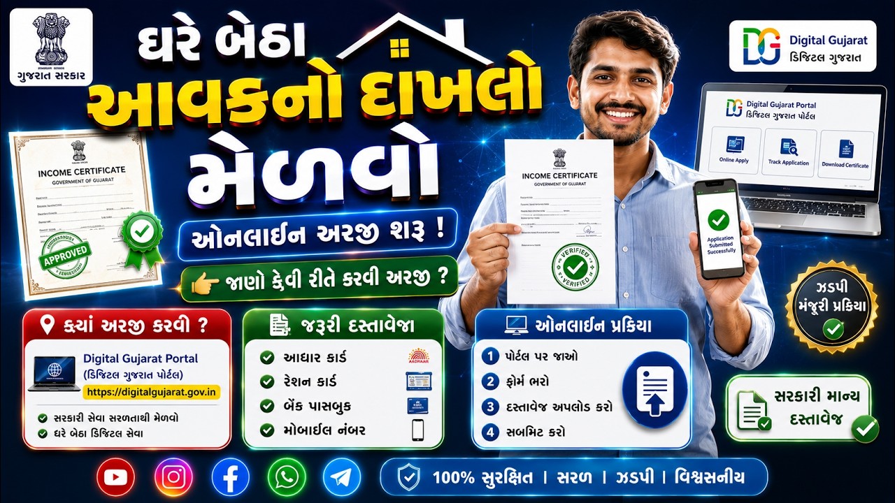 Aavak No Dakhlo Gujarat Apply Online | આવકનો દાખલો ઘરે બેઠા મોબાઈલથી બનાવો | Sugam Portal