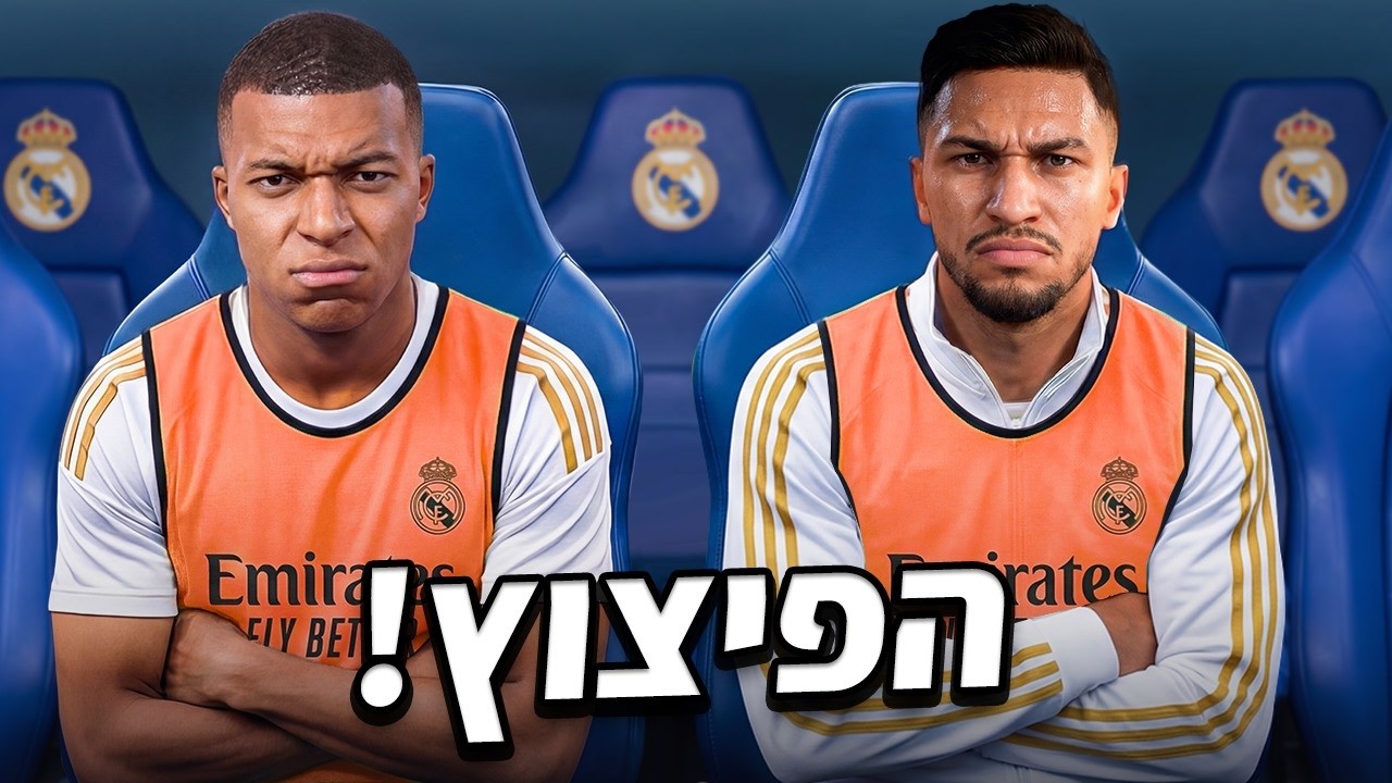 אמבפה ובילוקסיניו רבו! (הפיצוץ הגדול)