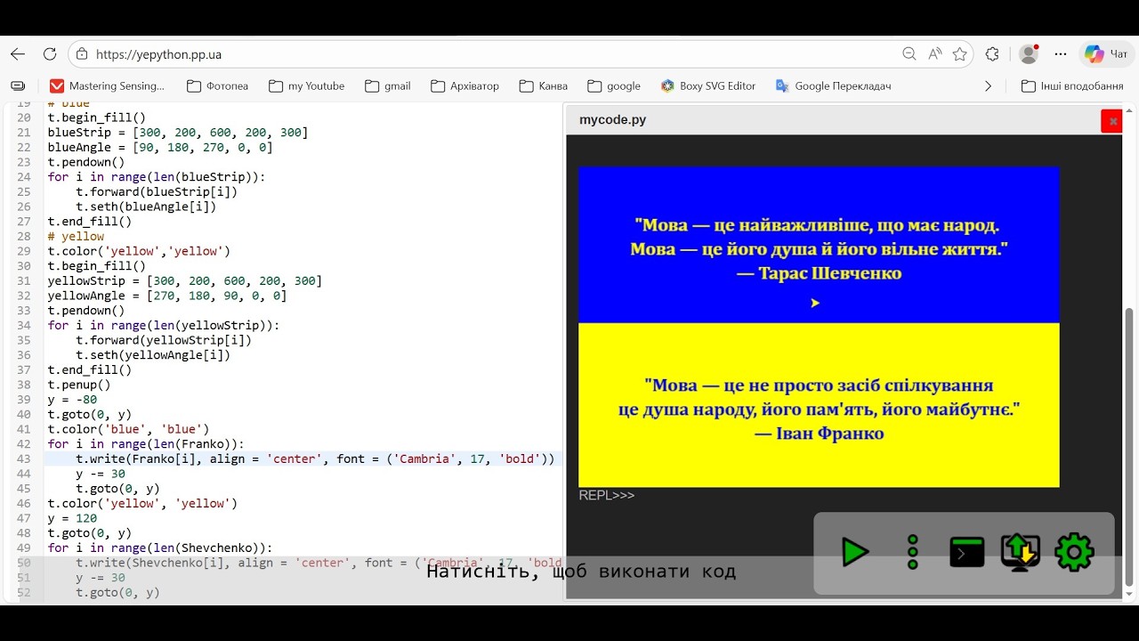 Python Turtle  Малюємо прапор України та друкуємо цитати класиків з використання списків та без них