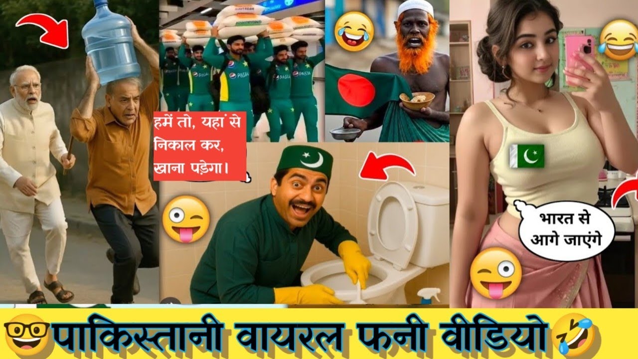 Pakistani viral video | #16 | हंसी रोककर दिखाओ | viral video | #viralvideo
