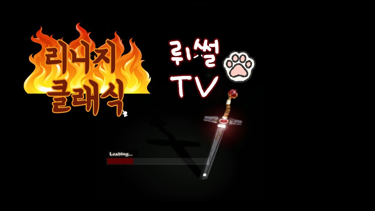 [리니지클래식] 데포 . 달다달아 #리니지클래식