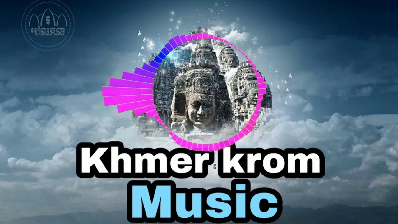 ភ្លេងល្ខោន Remix  ស្តាប់ កំដរ អារម្មណ៍    LaKhon Basak Khmer Krom music