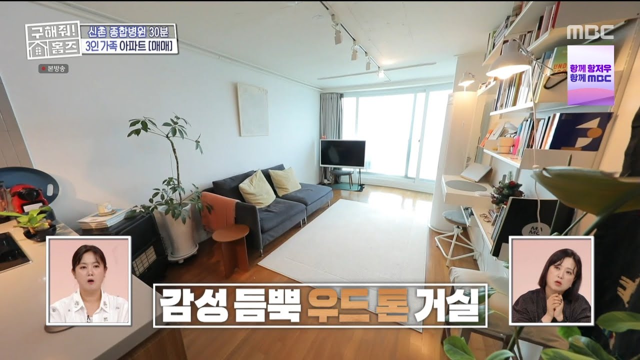 거실 통창 밖으로 북악산과 북한산 뷰가 보이는 평창동 아파트⛰️, MBC 230921 방송