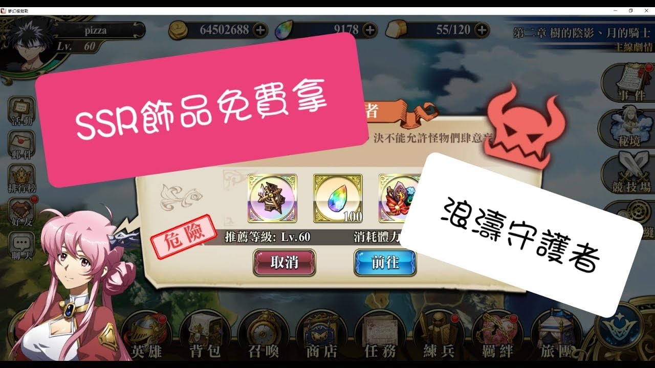 (SSR飾品免費拿) 夢幻模擬戰 支線劇情 浪濤守護者