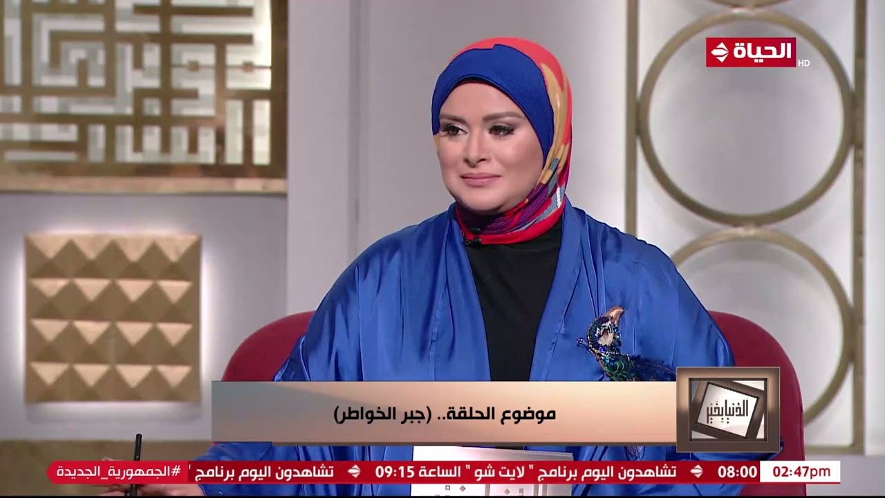 الدنيا بخير | مع لمياء فهمي والشيخ عويضة عثمان | 12 مايو 2023 - الحلقة الكاملة