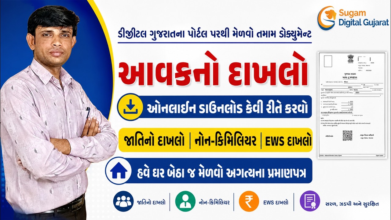 Income Certificate Download Gujarat 2026 | Aavak No Dakhlo Download Kevi Rite Karvo | DigitalGujarat