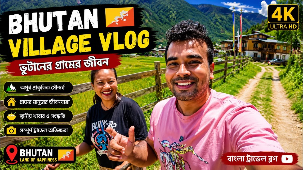 ধান খেতে একা পেয়ে যা দেখালো বান্ধবী 😲 | Bhutan Village Vlog 🇧🇹