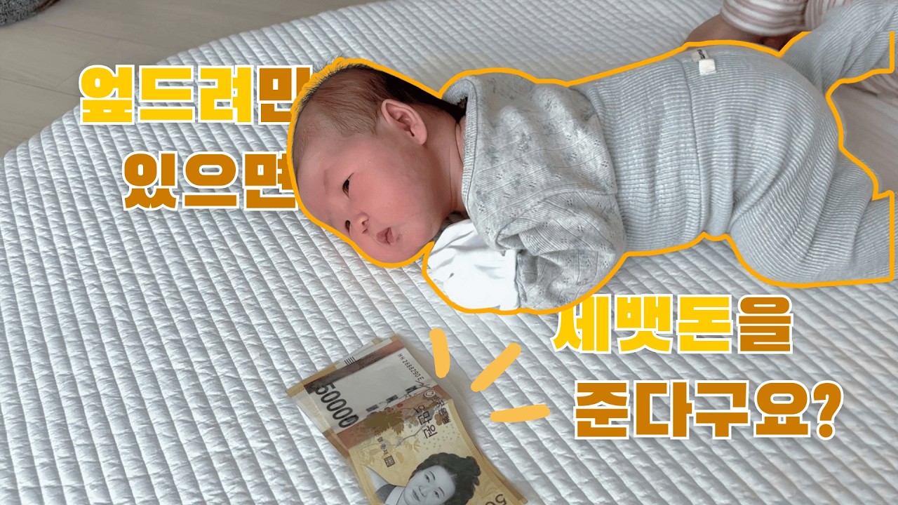 [Vlog] 30일 신생아의 세배하는 법 I 세뱃돈받기 I 1개월촬영 I 모유수유 I 육아 브이로그 I  옆잠베개